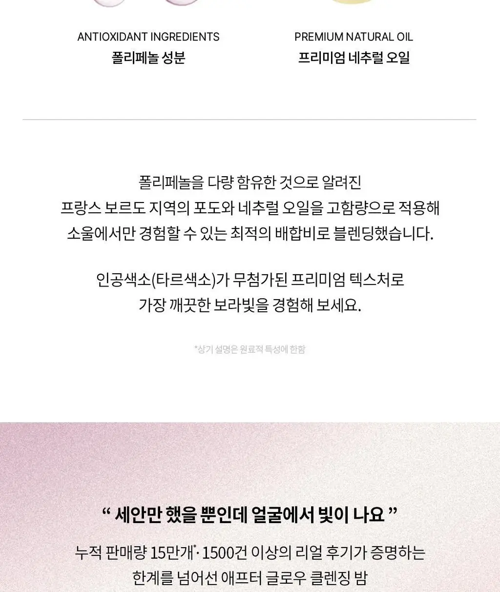 [프리미엄클렌저] 소울 애프터 글로우 광채 클렌징 밤 80g 상세페이지 4